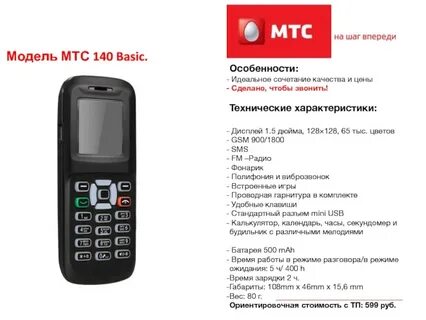 Мод mts