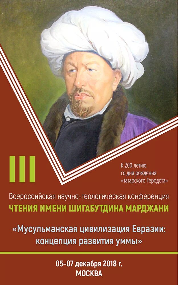 Шигабутдин марджани российский богослов. Марджани имя. Марджани имя. Май месяц 2023 татарстан праздник. Марджани имя.