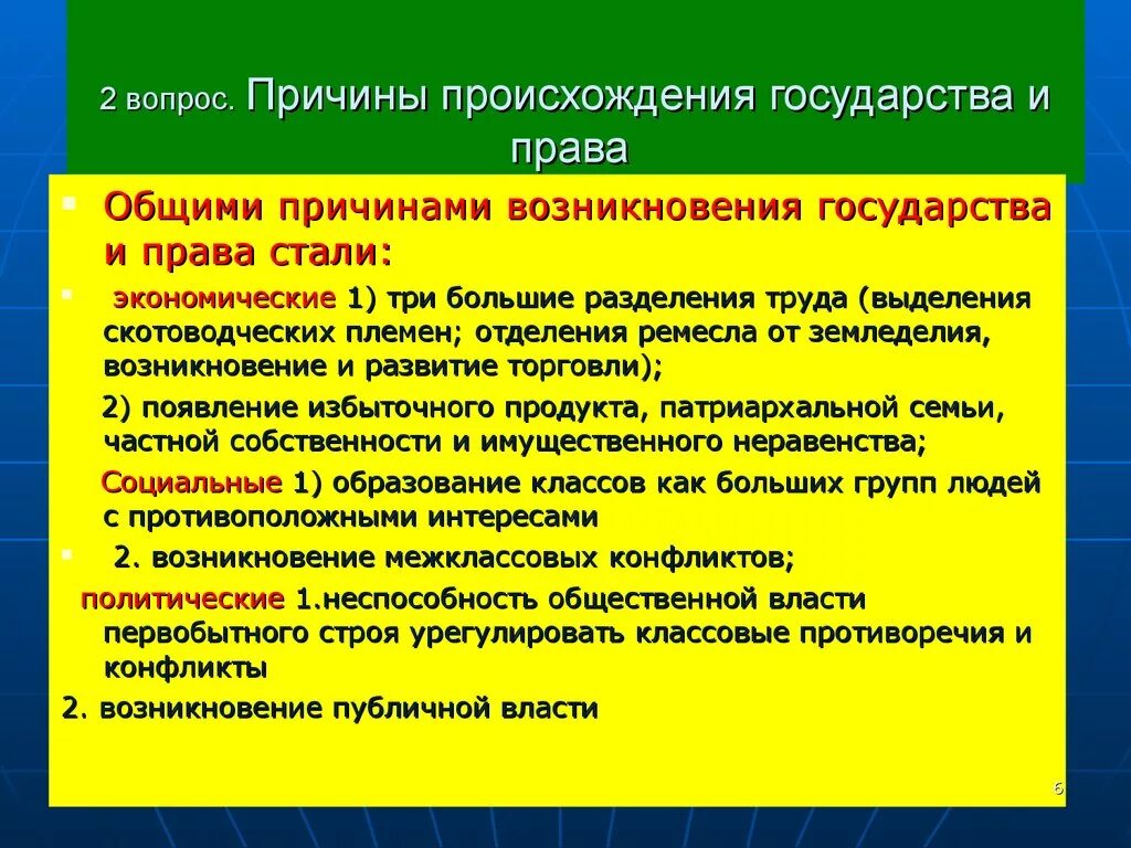 Назовите общие причины. Каковы социальные причины происхождения государства?.