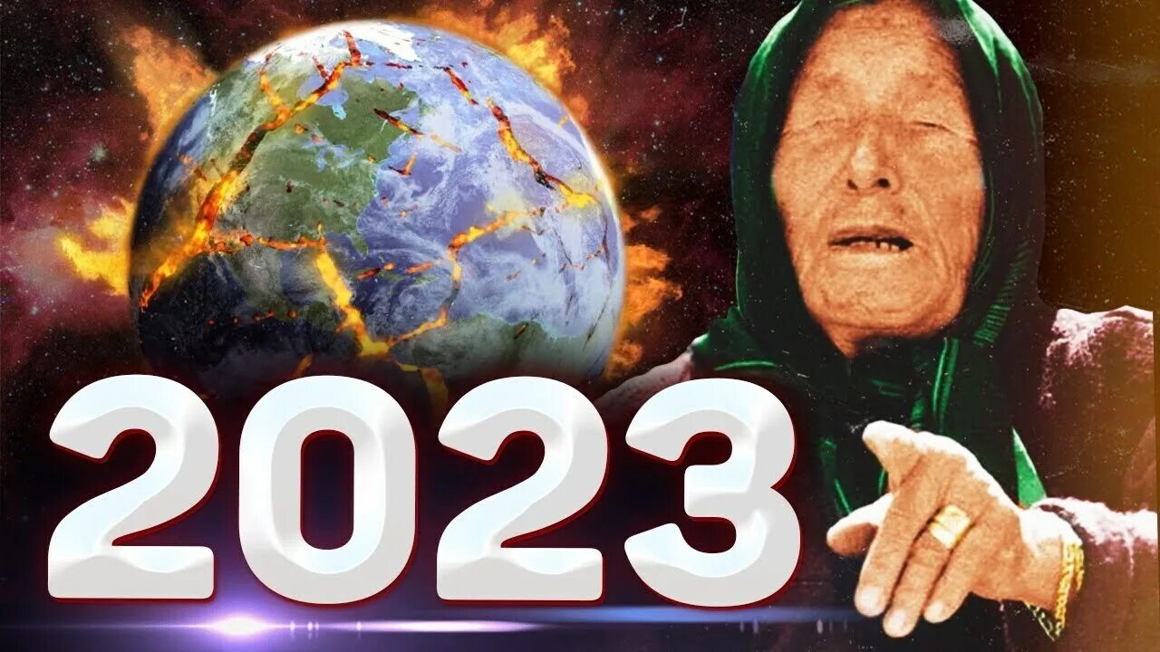 Конец 2023 года. Предсказания на 2023. Ванга 2023. Пророчества на 2023 год. Предсказания Ванги на 2023г.