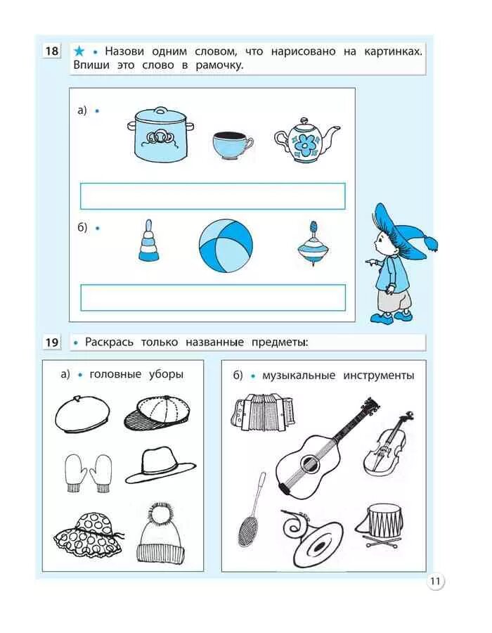 Кит информатика 1 класс задания. Информатика 1 класс задания горячев класс. задачи по информатике 1 класс. задания по информатике 1 класс. информатика 1 класс задания.