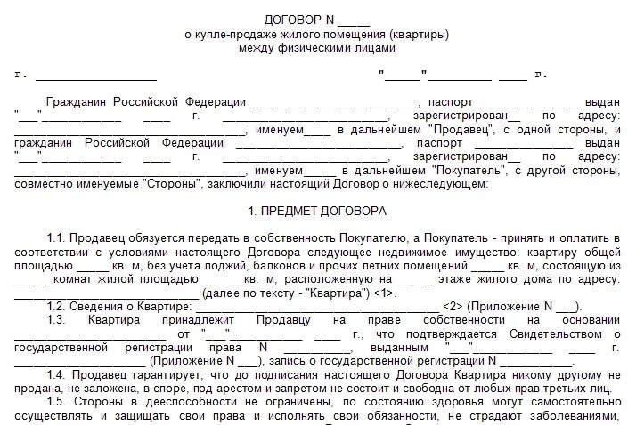 Оповещение собственникам о продаже долей в квартире образец. Уведомление о продаже 1/2 доли жилого дома образец. Договор купли продажи. Договор купли продажи квартиры образец. Продажа доли жилого помещения