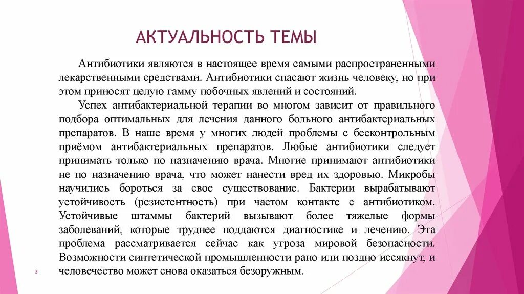 Какой вред может нанести прием антибиотиков. Актуальность антибиотиков. Актуальность темы антибиотики. Антибиотики презентация. Значимость антибиотиков.