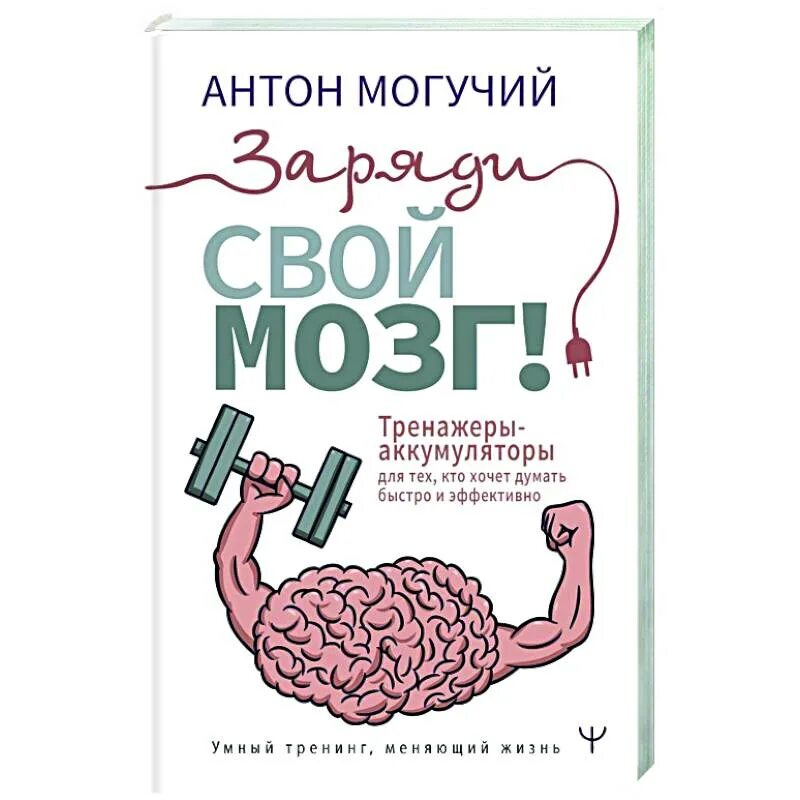 Тренажер для мозгов взрослым. Тренажер для мозга. Книга тренажер для мозга. Книга тренажер для могза.