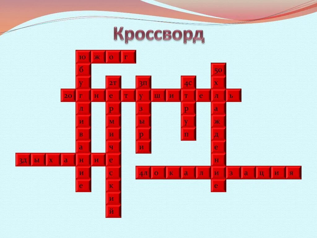 Кроссворд на тему терроризм. Кроссворд по теме ожоги и обморожения. Кроссворд по ОБЖ терроризм. Кроссворд по теме ожоги.