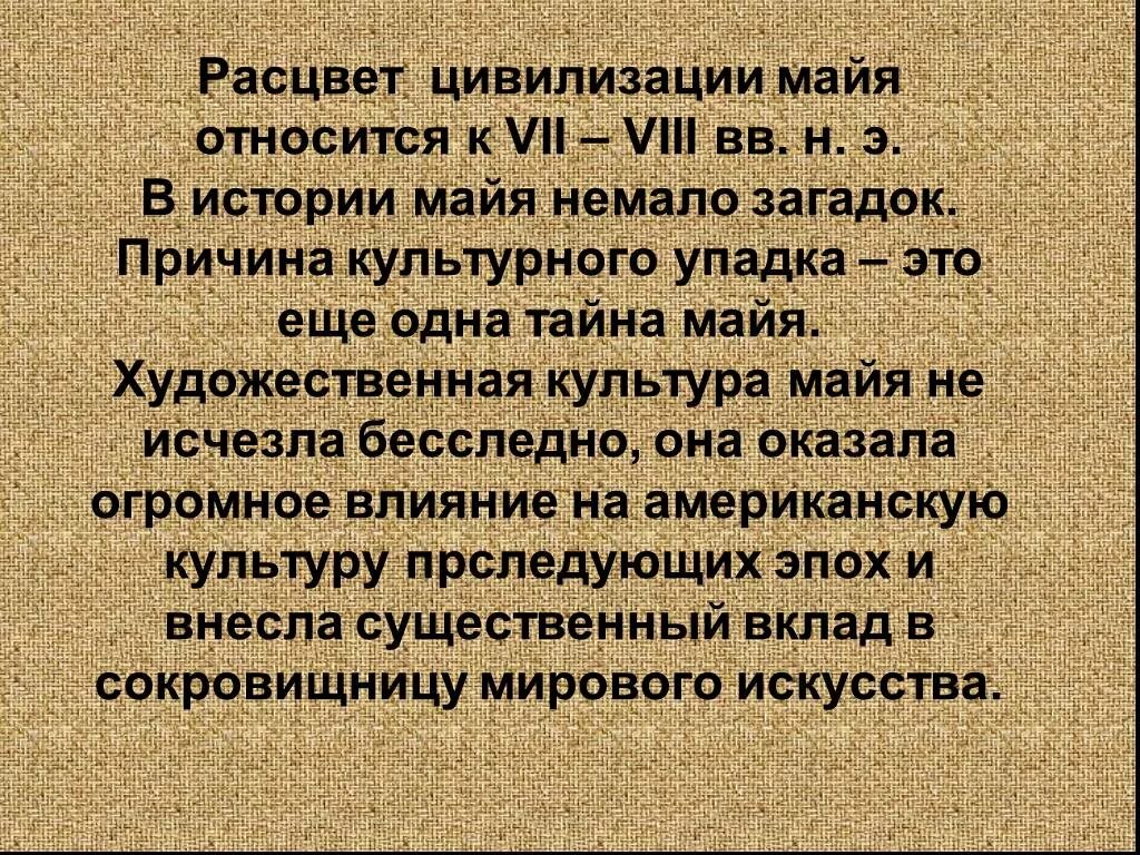 Цивилизация Майя Расцвет. Цивилизация Майя взаимоотношения с природой. Цивилизация Майя время расцвета. Цивилизация Майя характер взаимоотношения с природой.