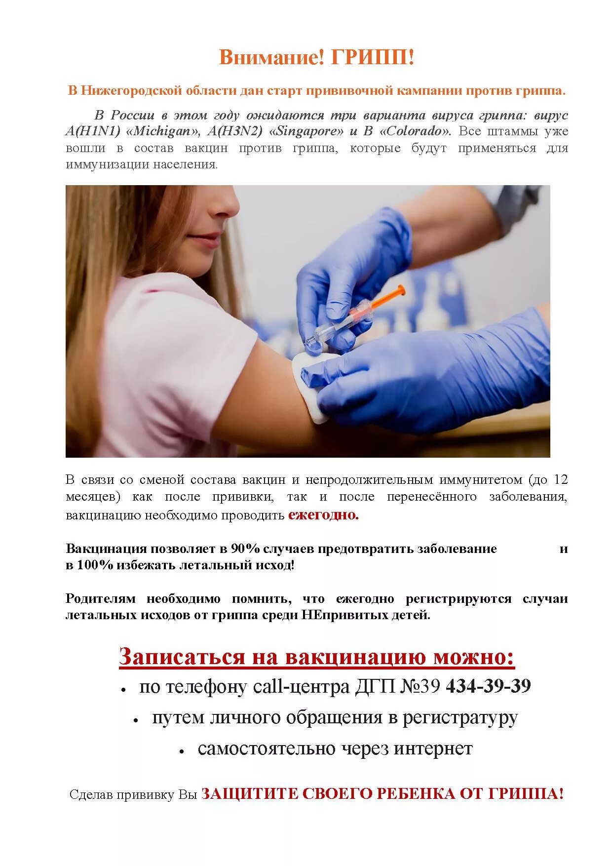 Стоит делать прививку от гриппа ребенку. Стоит делать прививку от гриппа ребенку