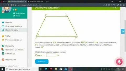 Равнобедренная трапеция 51 и 65