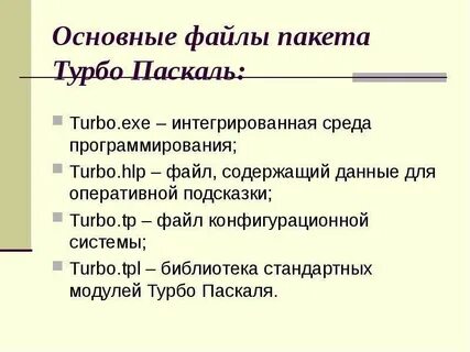 Основные файлы