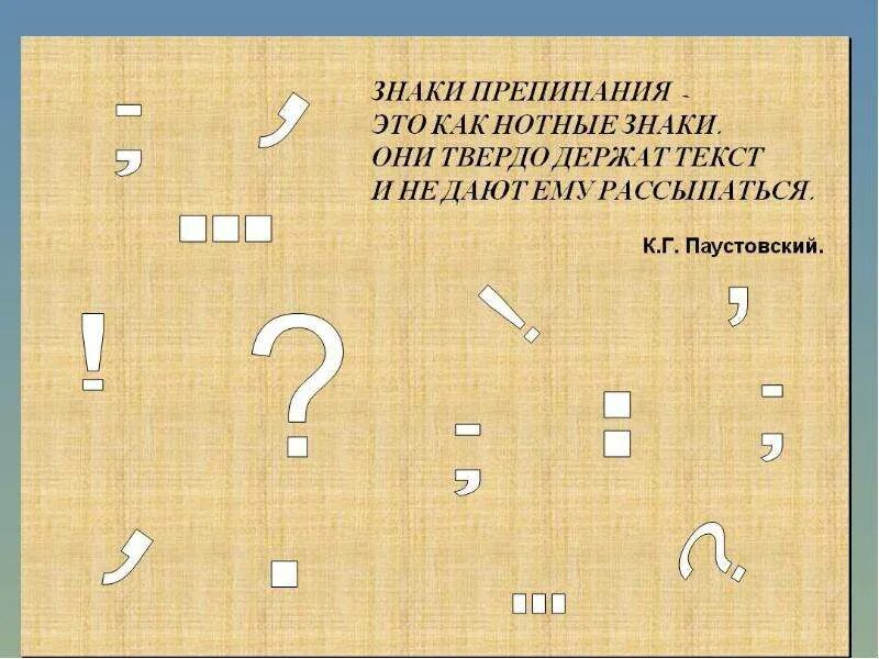 Необходимые знаки препинания. Знаки препинания. Пунктуационные знаки. Знаки препинания знаки. Картинки знаков препинания.