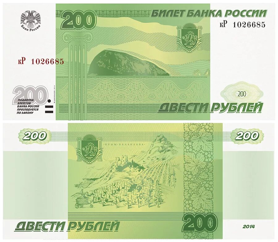 200 Рублей. Банкнота 200 и 2000 рублей. Купюра 200 рублей. 200 Рублей банкнота.