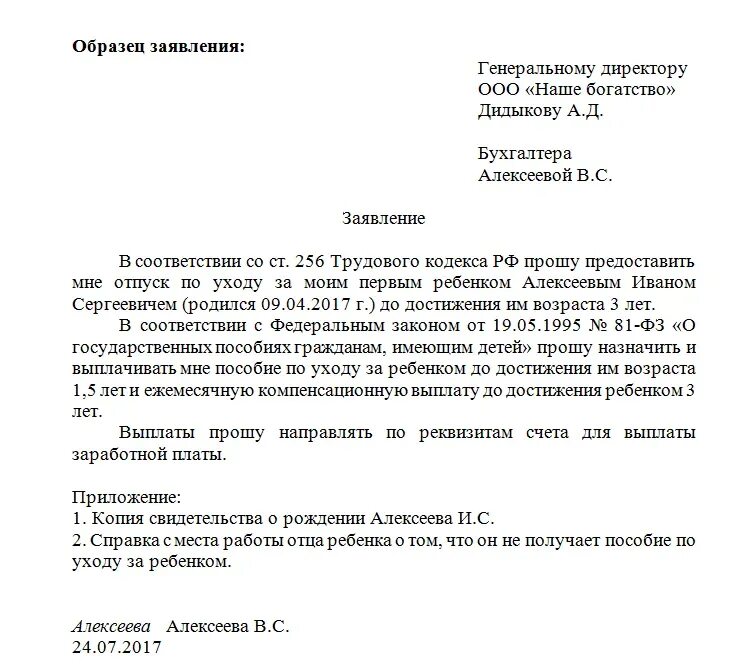 Заявление на ежемесячное пособие на ребенка до 1.5 лет образец. Заявление на ежемесячное пособие до 1.5 лет образец. Образец заявления до 3 лет с выплатой пособия. Заявление о назначении пособия до 1.5 лет работодателю.