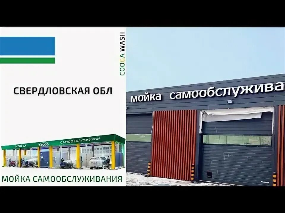 Мойка самообслуживания видео инструкция. Мойка самообслуживания Cooga Wash. Грузовая мойка самообслуживания. 2-Х постовая мойка самообслуживания. Запчасти для автомоек самообслуживания.