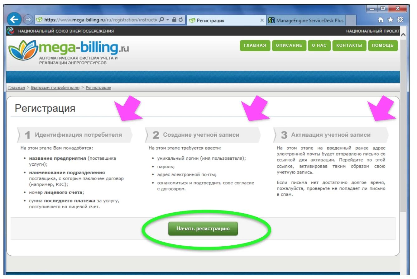 Mega billing com. Крымэнерго личный кабинет Симферополь. Мегабиллинг. ГУП Крымэнерго личный кабинет Евпатория. Мегабиллинг Крымэнерго.