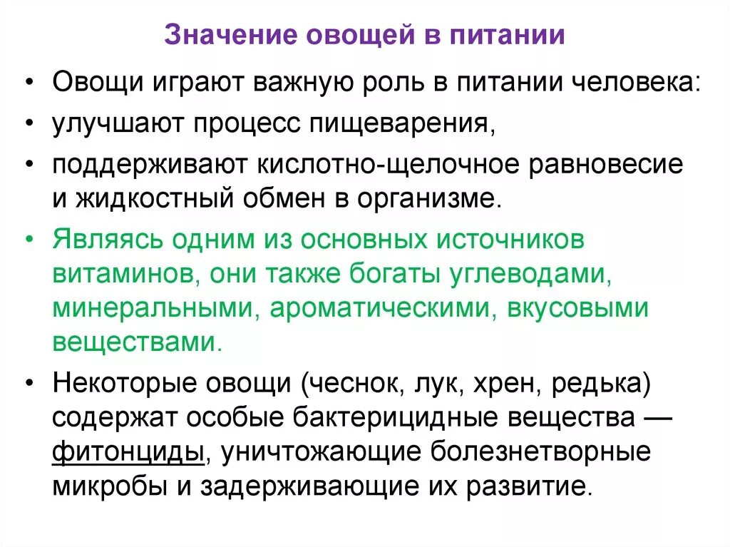 Значение овощей в питании человека. Каково значение овощных блюд в питании. Важность овощей в питании. Значение овощей в питании