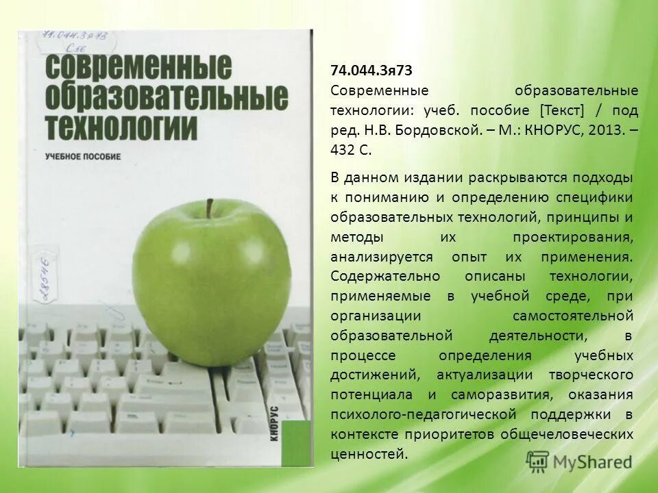 педагогические технологии книга. современные образовательные технологии книга. педагогические технологии книга. современные образовательные технологии книга. к современные образовательные технологии.