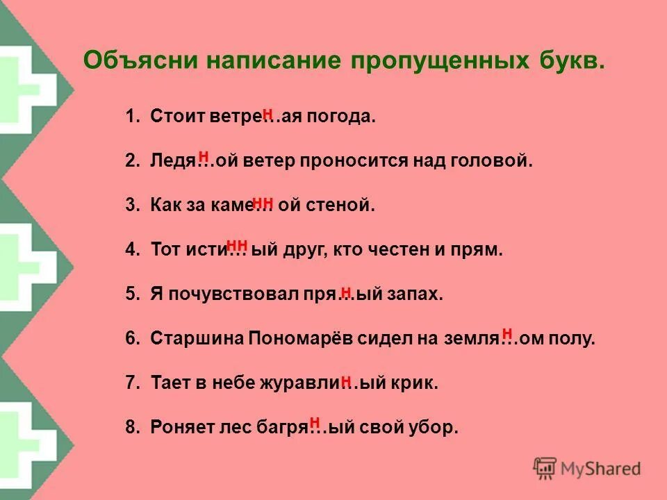 образуйте прилагательные с помощью суффиксов. 5 прилагательных с суффиксом н. прилагательные с суффиксом нь. прилагательные с суффиксом к. слова с суффиксом н прилагательные.