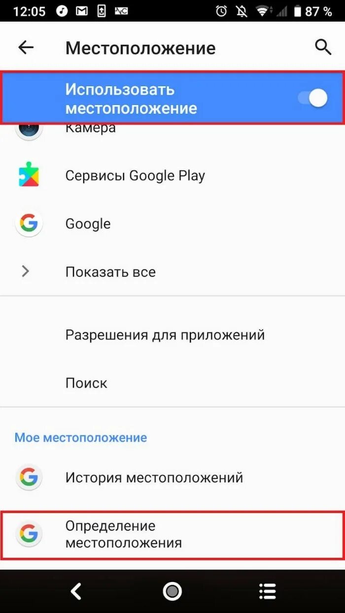 Не определяет местоположение андроид. Разрешить геолокацию на андроиде. Разрешение на геолокацию андроид. Определение местоположения. Разрешить определение местоположения?.