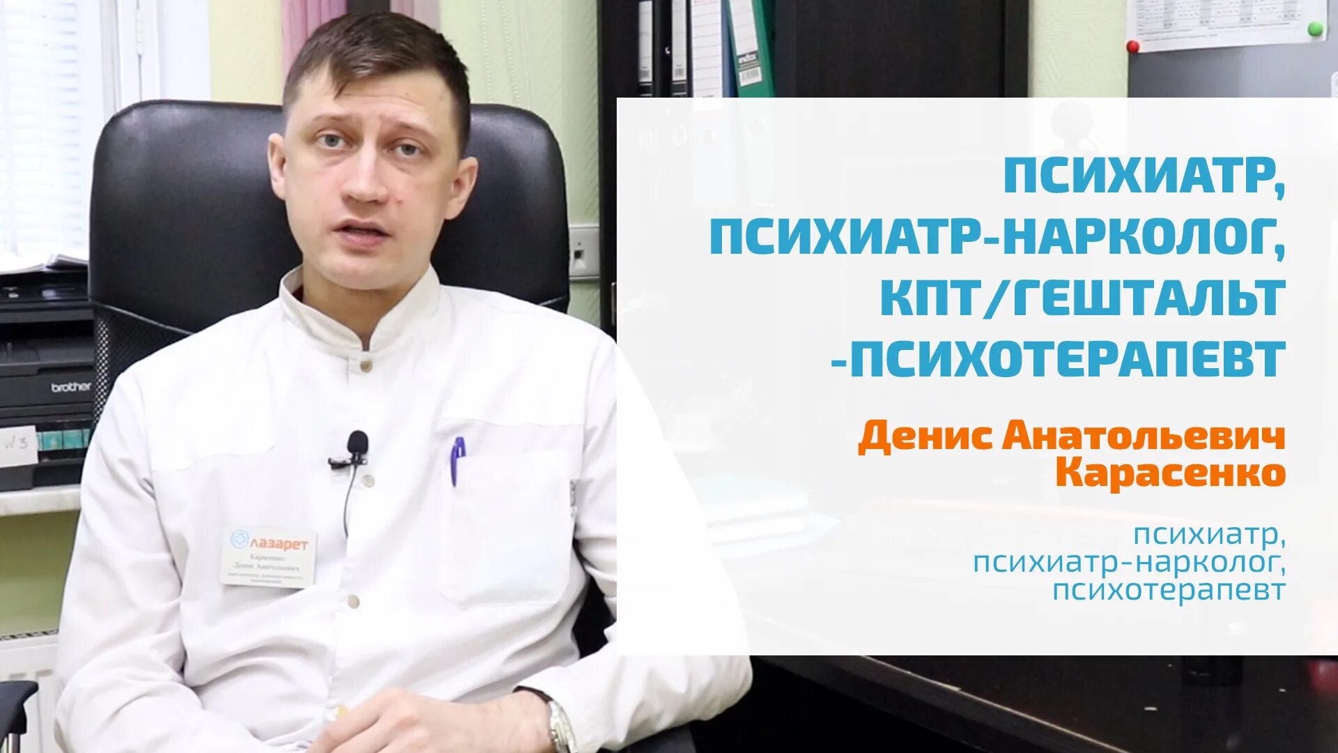 Психиатр нарколог компас трезвости. Врач психотерапевт. Психиатр нарколог. Психиатр нарколог Никифоров.