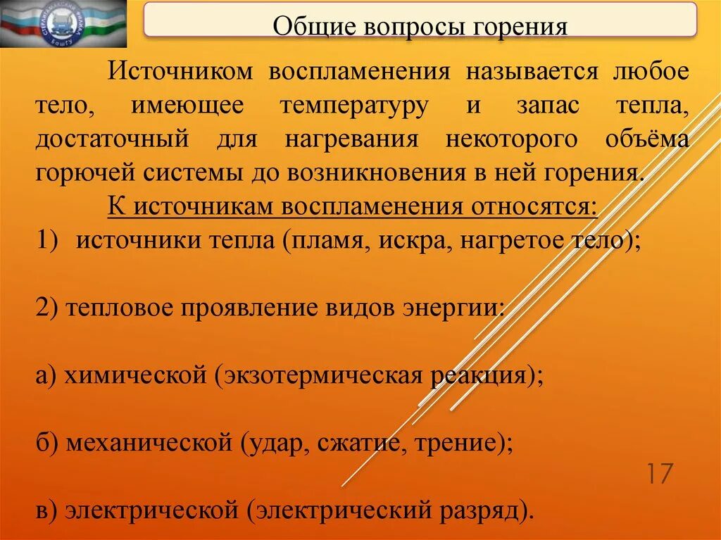 Источники горения. Теория теплового воспламенения. Самовозгорание это определение. Самовоспламенение отличие от самовозгорания самовоспламенения.