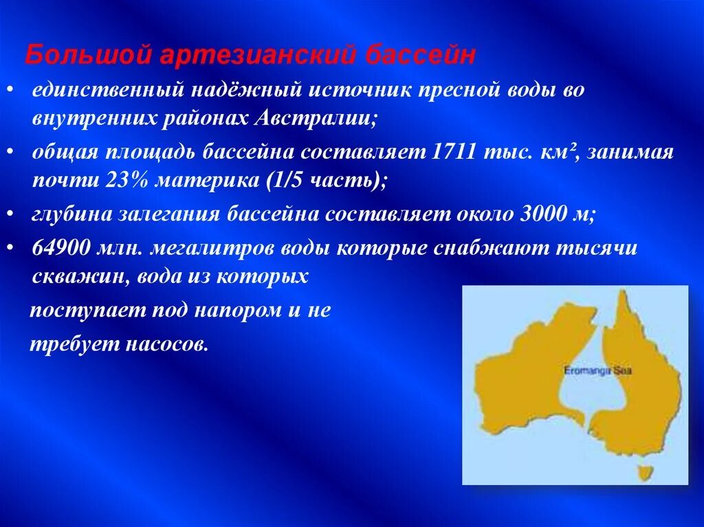 Что такое большой артезианский бассейн. Артезианские воды австралии. Самые крупные реки и озера австралии на контурной карте. Артезианские колодцы в австралии. Крупнейшие озера австралии.