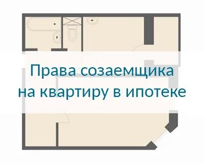 Можно продать долю в квартире без согласия