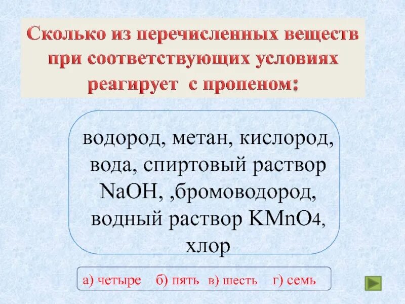 Сколько из перечисленных веществ