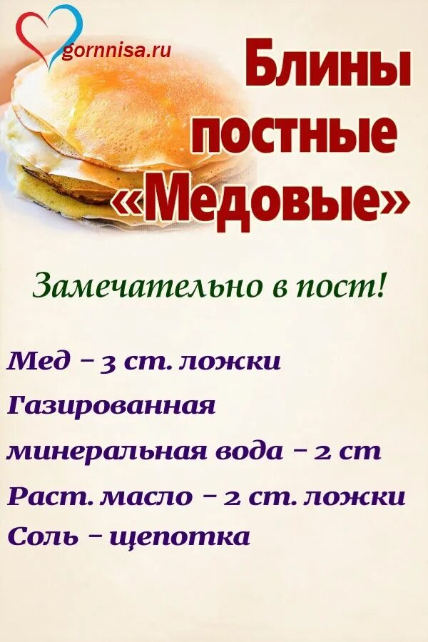 Постные блины на поминки в пост. Медовые блины. Постные блины. Постные блины рецепт. Мед для блинов.