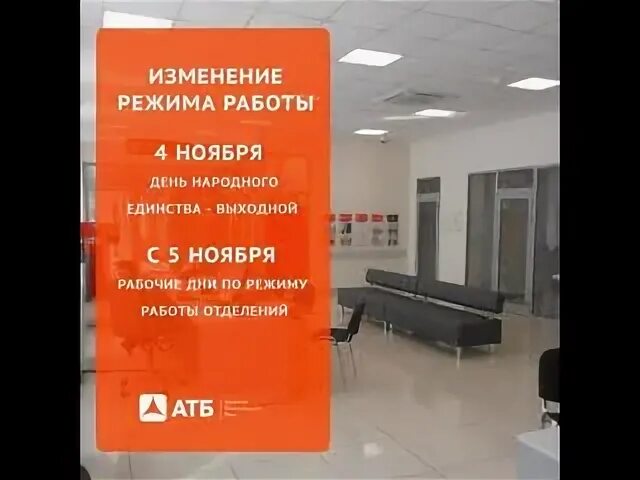 10 апреля банки работают. АТБ банк Хабаровск. АТБ график работы. АТБ банк Красноярск. Режим работы банка АТБ В Барнауле.