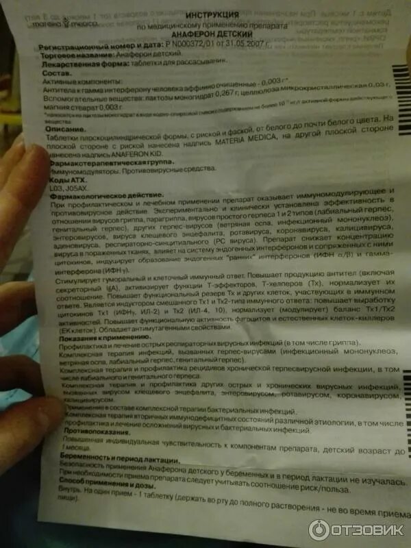 Анаферон капли дозировка для детей. Анаферон капли детские дозировка. Анаферон капли сколько давать