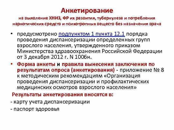 Анкетирование профилактика хронических неинфекционных заболеваний. Выявление ХНИЗ анкетирование. Хронические неинфекционные заболевания (ХНИЗ) - это. Анкета на выявление неинфекционных заболеваний. Тесты профилактика хронических неинфекционных заболеваний