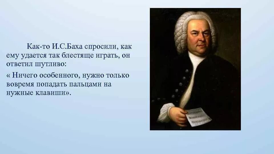 Баха спросили как ему удаётся. Величие Баха. Музыка Баха картинки. Бах в очках. Восприятие музыки баха