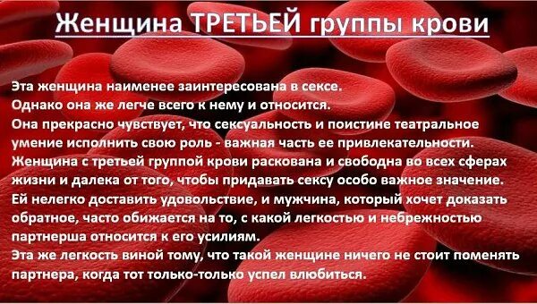 Первая группа характер. Характеристика групп крови. третья группа крови характеристика. 3 положительная группа крови. третья положительная группа крови характеристика.