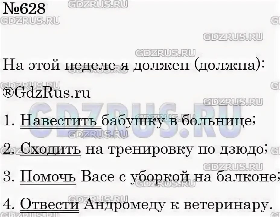 Русский язык 6 класс упр 628. Упр 628. Русский язык 5 класс упражнение 628. Упр 628 русский язык 5 класс ладыженская.