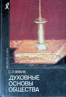 Введение в философию семенов