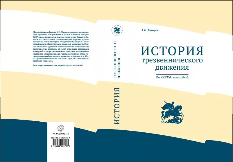 Сборник статей конференции 2016. Логотип для исторической конференции. исторической программа конференции по истории. лидер трезвеннического движения россии. трезвенническое движение в брянске история.