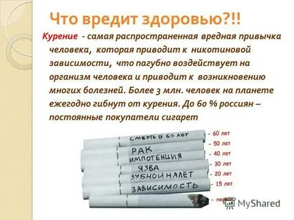 Что больше вредит