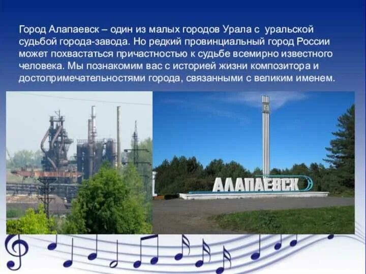 Алапаевск 3. Проект про город алапаевск. алапаевск достопримечательности. алапаевск достопримечательности города. достопримечательности города алапаевска свердловской области.