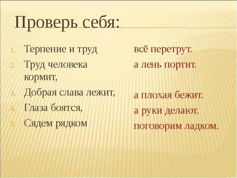 Пословицы о терпимости 4 класс. Проект на тему терпение. Терпение и труд. Сообщение на тему терпение. ОРКСЭ терпение и труд.