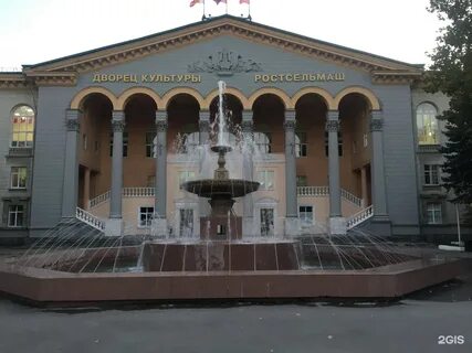 Ростов концерт дк ростсельмаш