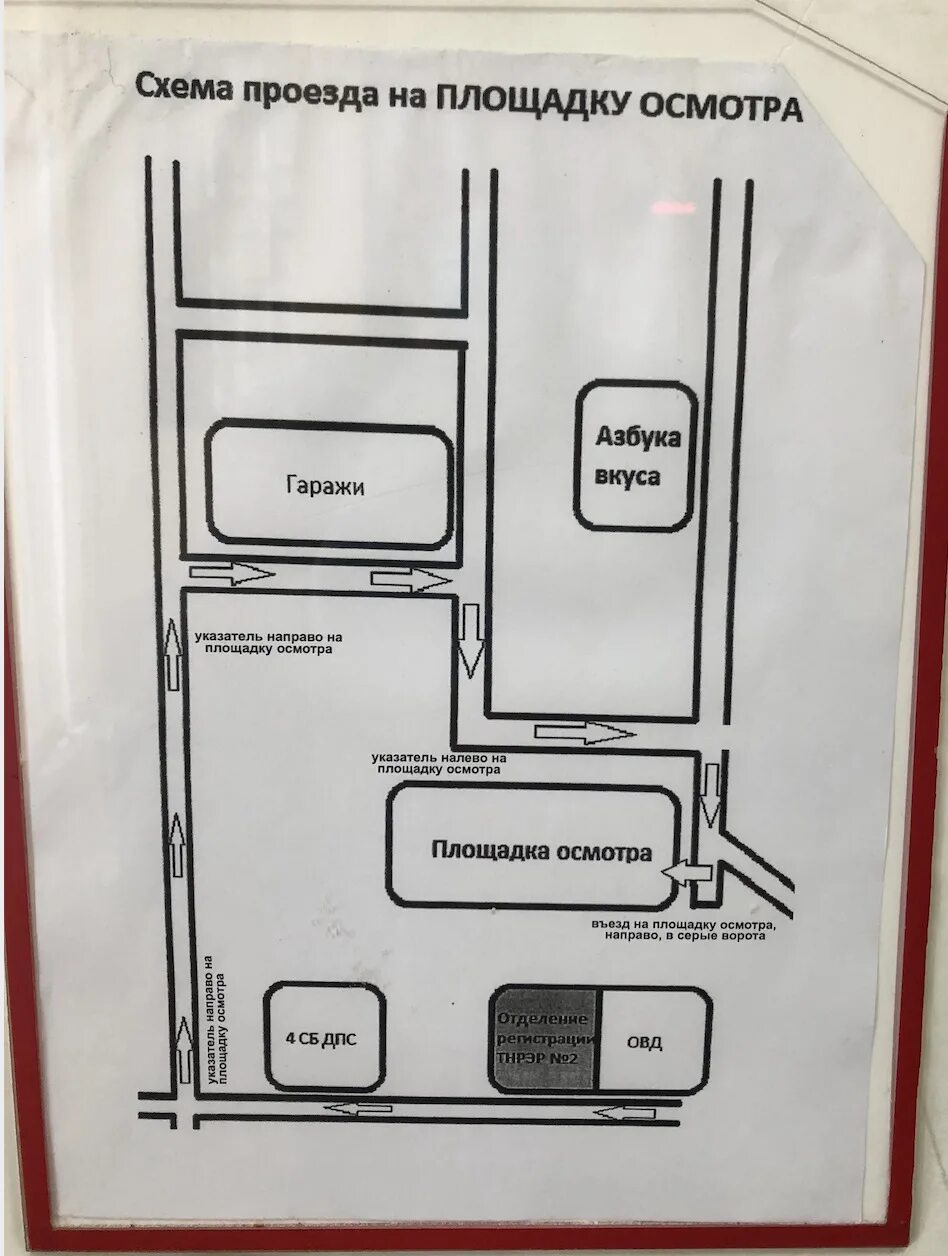 Постановка на учет гаража. Площадка ГИБДД постановка на учет. Схема осмотра авто в ГАИ. Площадка для осмотра. Постановка автомобиля на учёт схема.