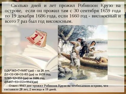 1 как робинзон попал на остров