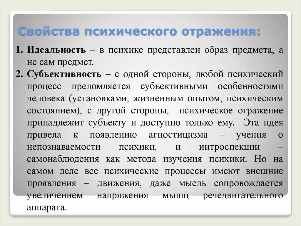 Особенности психической активности. Свойства психического отражения. Специфика психологического отражения. Характеристика психического отражения. Основная особенность психического отражения.