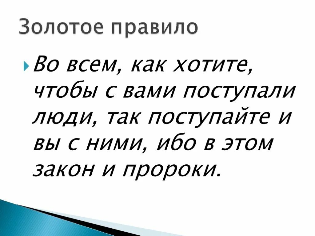 Поступай с людьми так как хочешь. Поступайте с людьми так как хотите чтобы поступали с вами. как хотите чтобы с вами поступали люди так поступайте и вы с ними. как хотите чтобы с вами поступали люди. поступайте с людьми так как хотите чтобы поступали с вами картинки.