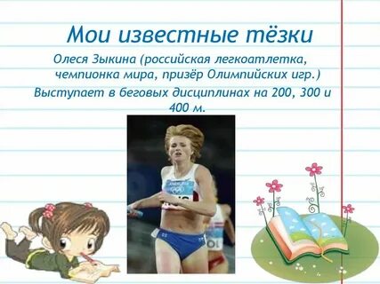 Тезка это кто простыми словами