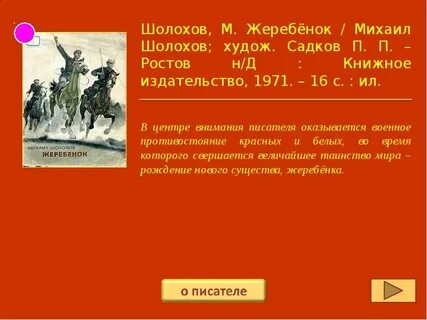 Анализ рассказа шолохова