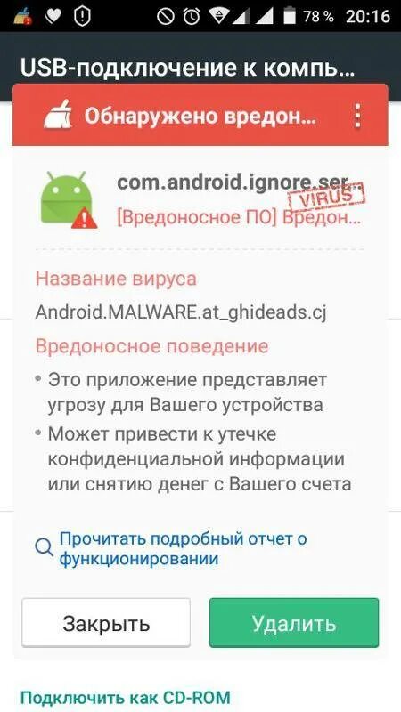 Возможно на телефоне вирус. Вирус на телефоне. Вирус в телефоне андроид. Вирус на телефоне скрин. Обнаружен вирус в телефоне.