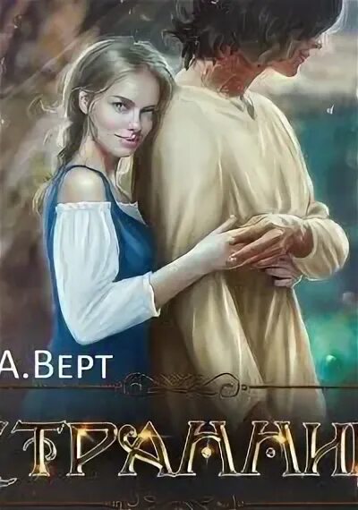 Аудиокнига странник 3. Странник в компьютерной игре. Аудиокнига странник 3. Аудиокнига странник 3. Аудиокнига странник 3.