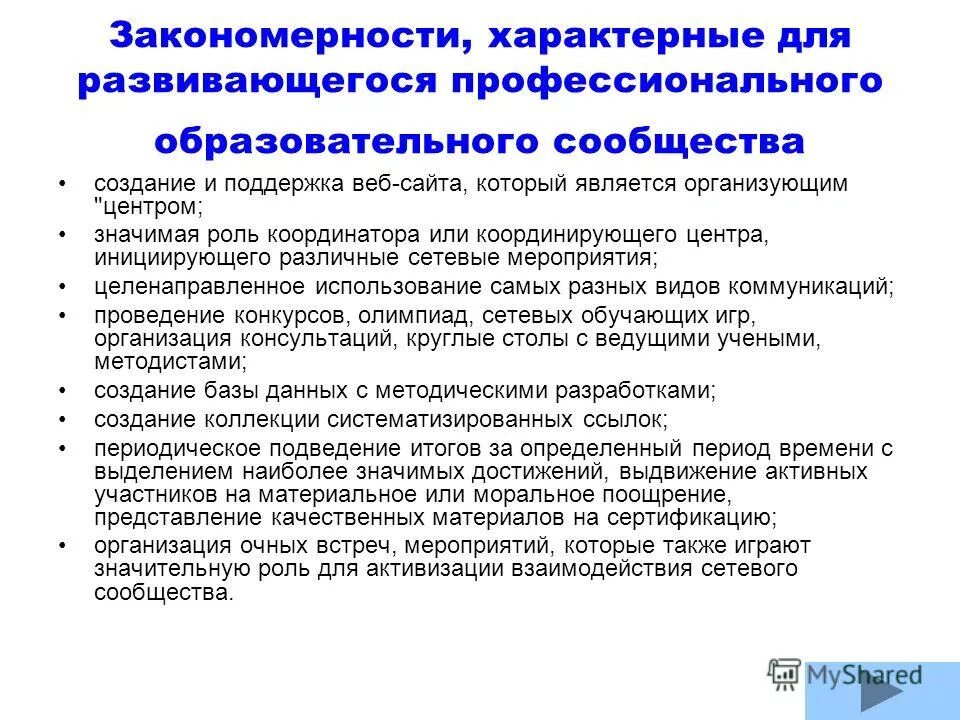 типичные закономерности. закономерности памяти в психологии. типичные закономерности. экзогенно органические поражения головного мозга это. закономерность цели обучения.