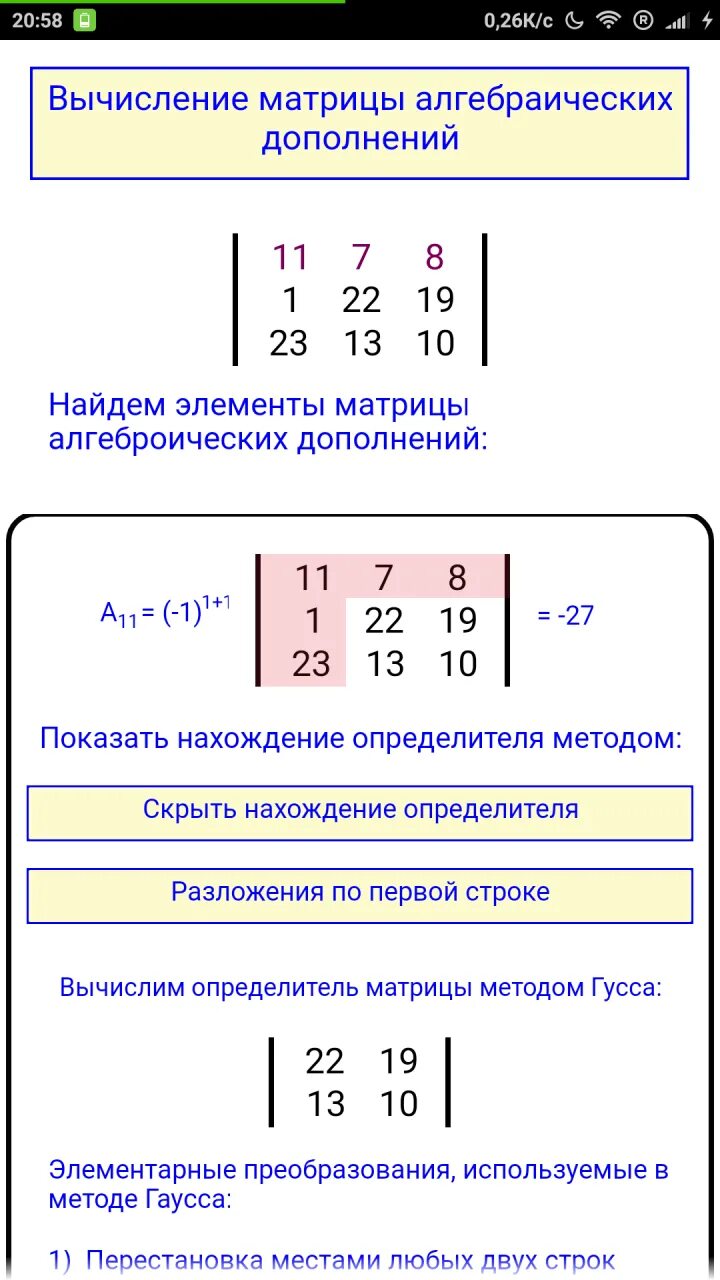 Калькулятор алгебраических матриц